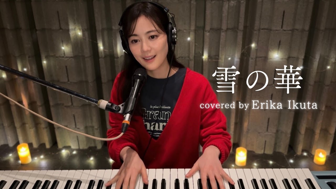 生田絵梨花 「雪の華」(Original Artist:中島美嘉) 生田絵梨花 「雪の華」(Original Artist:中島美嘉)