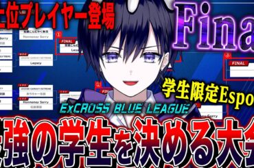 【第五人格EBL】２か月のリーグ戦を勝ち抜いた、初代最強の学生が決まる大会決勝戦を見るぞ！ 【唯/公認ミラー配信】