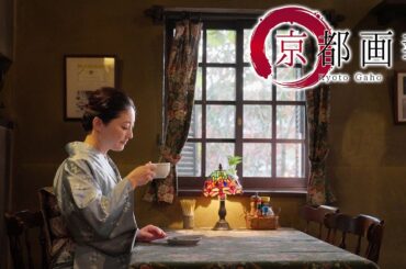 京都画報『幻のカニづくし×レトロカフェめぐり ー海の美グルメ・京丹後編ー』第51回 出演：常盤貴子【BS11/KBS京都/TOKYO MX】（BS11にて2025年12月10日放送分）