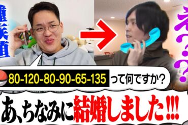 【検証】電話で種族値聞いてるときに、突然「結婚発表」したら動揺してポケモン答えられない説【ドッキリ】
