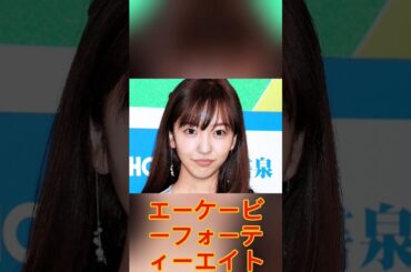 「時間戻った？」板野友美、AKB48時代と変わらぬ美貌に騒然　出産前の“体重39キロ”目指したダイエット理由明かす.