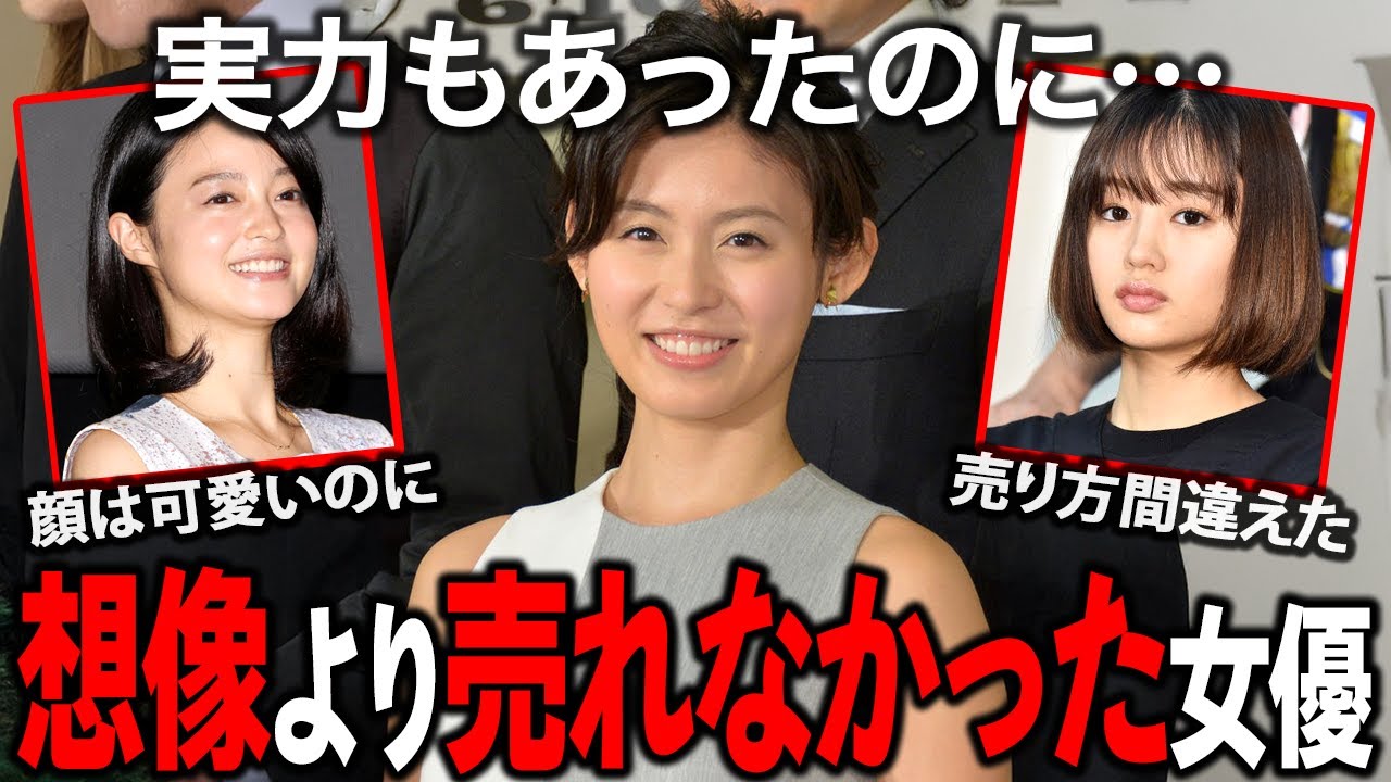 【ガルちゃん芸能】ルックスは完璧だったのに…思ったより売れなかった女優 【ガルちゃん芸能】ルックスは完璧だったのに…思ったより売れなかった女優