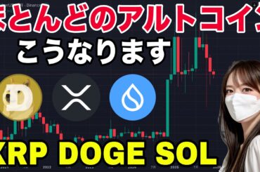 ビットコイン&アルトコインの今後についてお話しします。