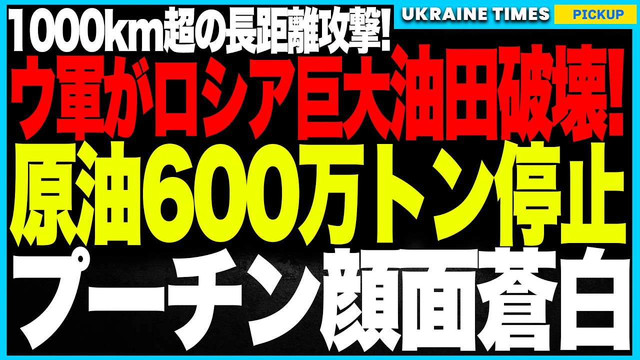 衝撃ニュース!ウクライナがついに“禁じ手”解禁!1000km先のカスピ海油田を直撃し“年間600万トン産出”の巨大施設を事実上の完全停止へ!財政赤字40%の悪夢が現実味を帯びプーチン顔面蒼白! 衝撃ニュース!ウクライナがついに“禁じ手”解禁!1000km先のカスピ海油田を直撃し“年間600万トン産出”の巨大施設を事実上の完全停止へ!財政赤字40%の悪夢が現実味を帯びプーチン顔面蒼白!