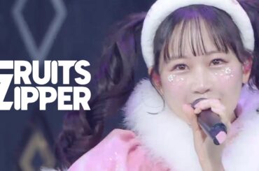 【カバーライブ映像】FRUITS ZIPPER「倍倍FIGHT！（CANDY TUNE）」/ ＠Kアリーナ横浜(2025/12/13)
