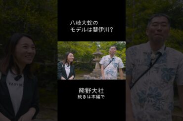 八岐大蛇のモデルは斐伊川?