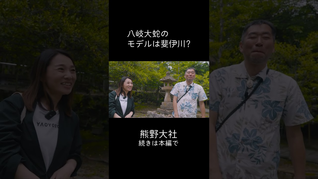 八岐大蛇のモデルは斐伊川? 八岐大蛇のモデルは斐伊川?