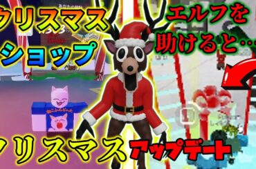 【99日間生き残る】クリスマスウィークアップデートの解説＆キャンディーの入手方法【99 Nights in the Forest】 【ロブロックス】