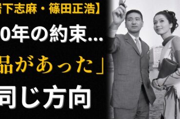 岩下志麻「また来るわね」― 篠田正浩の遺骨に毎日語りかける   58年の夫婦愛