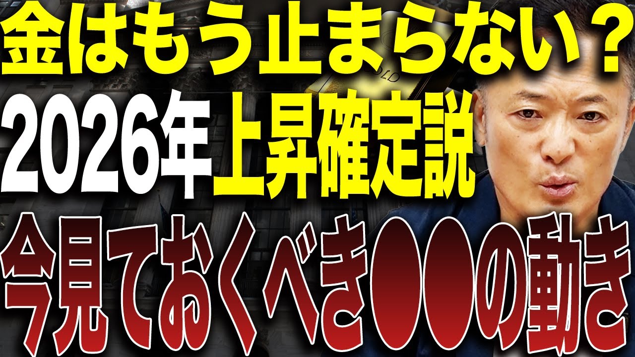 2026年ゴールド相場の核心・ワールドゴールドカウンシル予測と上昇シナリオを完全整理 2026年ゴールド相場の核心・ワールドゴールドカウンシル予測と上昇シナリオを完全整理