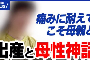 【無痛分娩】いまだ根強い“母性神話”なぜ？リスクめぐる誤情報も？お金&施設数の問題も？｜アベプラ