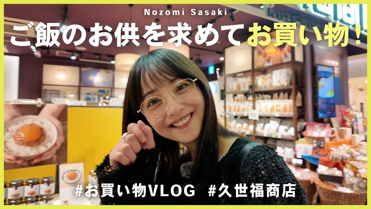ご飯のお供を求めて、大好きな久世福商店でお買い物!🍚 ご飯のお供を求めて、大好きな久世福商店でお買い物!🍚
