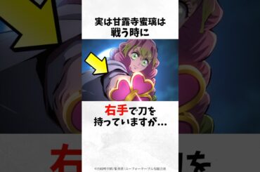 意外と知らない鬼滅の刃の面白い雑学【その11】 #雑学 #shorts #アニメ #漫画 #鬼滅の刃