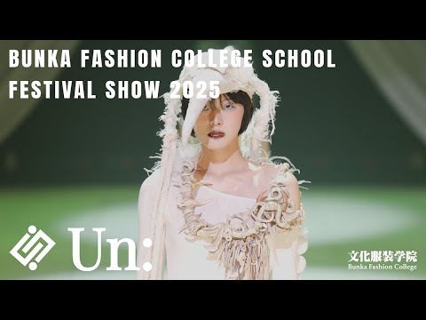 【#文化服装学院】2025年 Ⅰ部(昼間部)文化祭ファッションショー『Un:』 【#文化服装学院】2025年 Ⅰ部(昼間部)文化祭ファッションショー『Un:』