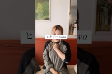 【ヒカリヘ/miwa】