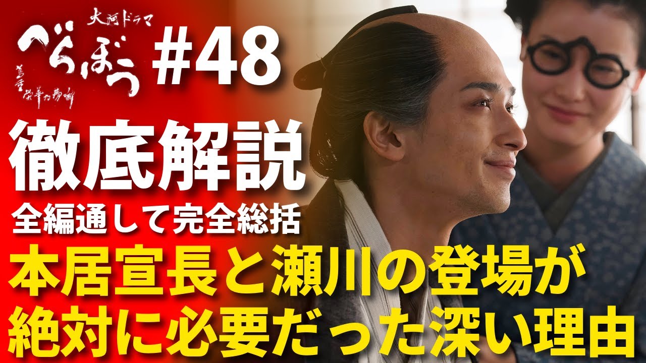 「べらぼう」最終回 徹底解説&完全総括:「夢噺」、そして本居宣長と瀬川が絶対に必要だった深い理由とは…!? #大河べらぼう 「べらぼう」最終回 徹底解説&完全総括:「夢噺」、そして本居宣長と瀬川が絶対に必要だった深い理由とは…!? #大河べらぼう