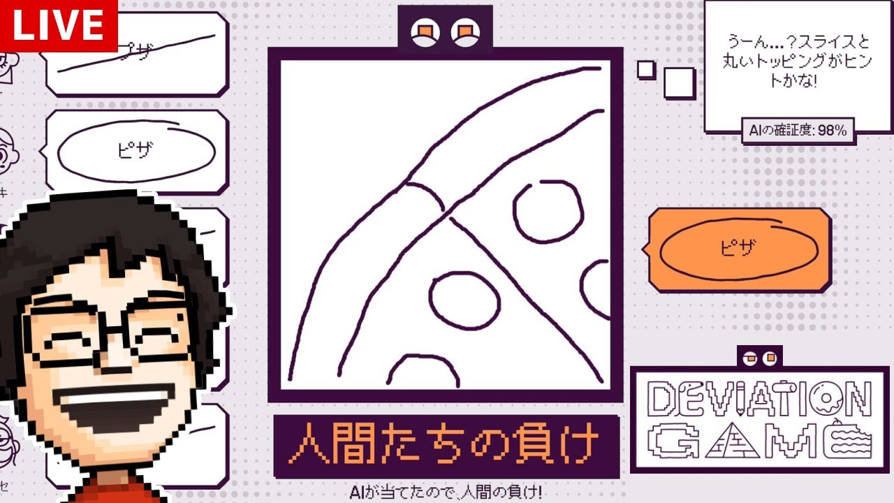 AIに当てられたら負け!人間にだけギリ伝わる絵選手権|デヴィエーション・ゲーム AIに当てられたら負け!人間にだけギリ伝わる絵選手権|デヴィエーション・ゲーム