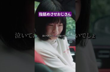 どうも、指舐めおじさんです…#たまごの復讐 #bumpドラマ #ショートドラマ #芸能界