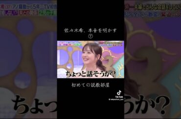 佐々木希さん😚　#佐々木希 #渡部健　#アンジャッシュ渡部 #バラエティ #夫婦 #絆 #youtube #youtubeshorts