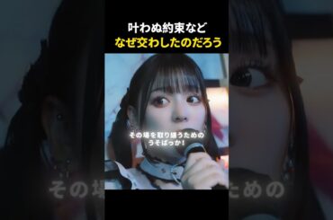 叶わぬ約束など、なぜ交わしたのだろう#明日私は誰かのカノジョ #齊藤なぎさ