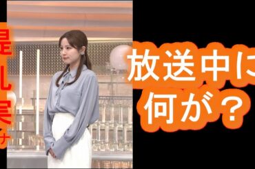 【堤礼実】アナ、白いスカートが映える！等身大の魅力とキャリアを徹底解剖