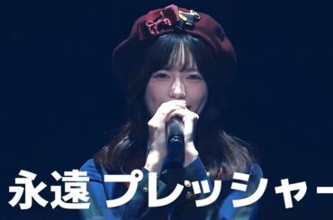 AKB48 - 영원 프레셔 (AKB48 - 永遠プレッシャー)