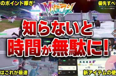 レジェンズZA『M次元ラッシュ』の知らないと損する攻略法について解説【ポケモンZA】