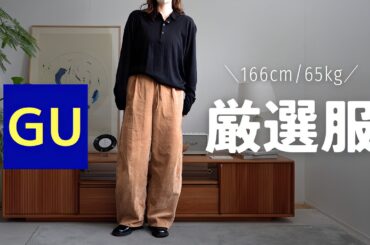【GU】ヘビロテ中のヘビロテ〜〜！！！