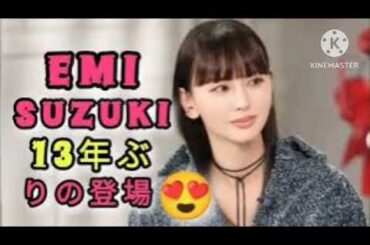 「なぜ老けない…？」39歳鈴木えみの旅先ショットに反響「AIですか？」「年々かわいくなってる」Mkio