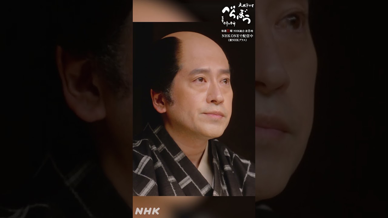 「拍子木…聞こえねぇんだけど」【大河ドラマべらぼう】| NHK | #shorts 「拍子木…聞こえねぇんだけど」【大河ドラマべらぼう】| NHK | #shorts