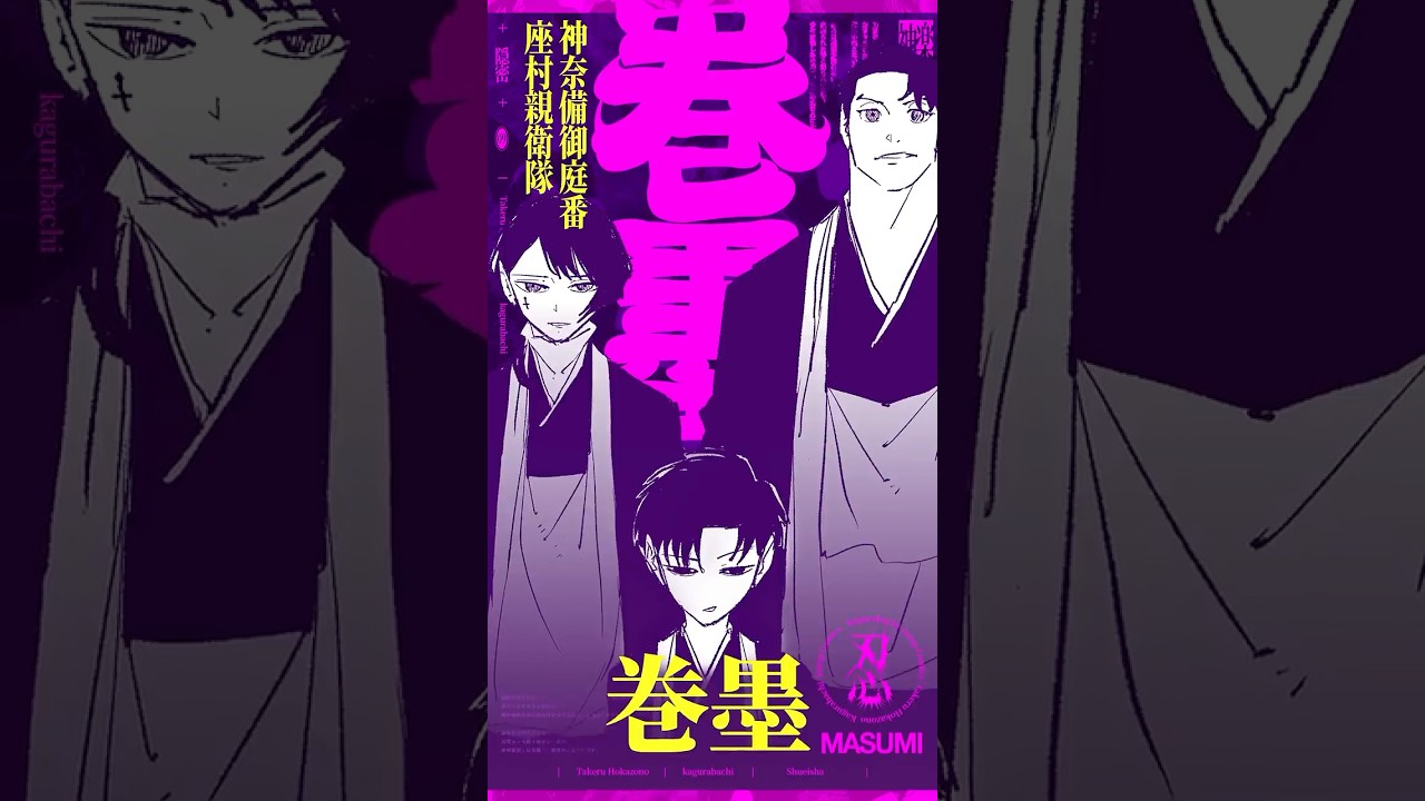 『カグラバチ』巻墨 キャラクターPV vol.11【JC最新9巻発売中】 『カグラバチ』巻墨 キャラクターPV vol.11【JC最新9巻発売中】