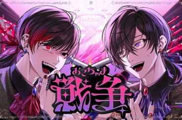 【超学生×四季凪アキラ】おこちゃま戦争 @歌ってみた