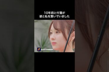 運命って信じる？？#愛妻弁当は不倫に含まれますか #bumpドラマ #ショートドラマ#不倫