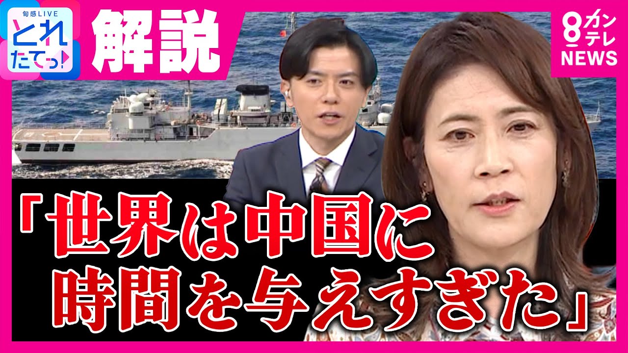 「日本をなめている」中国軍の自衛隊機へのレーダー照射問題 米中首脳会談前の意図的威嚇か 「世界は中国の軍事力強化に時間を与えすぎた」問われる日本の外交力|旬感LIVE とれたてっ!〈カンテレNEWS〉 「日本をなめている」中国軍の自衛隊機へのレーダー照射問題 米中首脳会談前の意図的威嚇か 「世界は中国の軍事力強化に時間を与えすぎた」問われる日本の外交力|旬感LIVE とれたてっ!〈カンテレNEWS〉