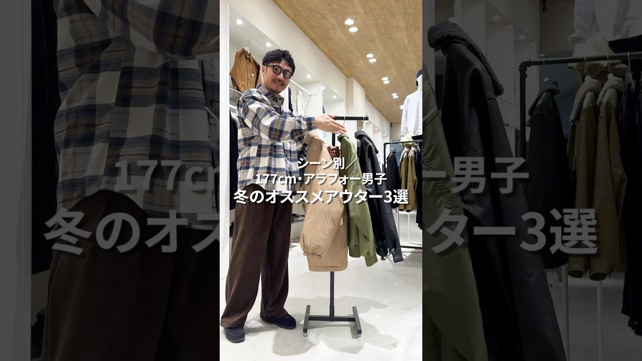 40歳手前おじさんのシーン別アウターコーデ3選✨🧔 #ファッション #メンズコーデ #メンズファッション #大人カジュアル #アラフォーコーデ 40歳手前おじさんのシーン別アウターコーデ3選✨🧔 #ファッション #メンズコーデ #メンズファッション #大人カジュアル #アラフォーコーデ