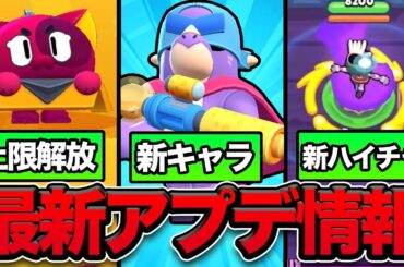 【アプデ情報】遂にバフィー追加！&新キャラ2体、新スキンも盛りだくさん！2025年最後の大型アップデート！