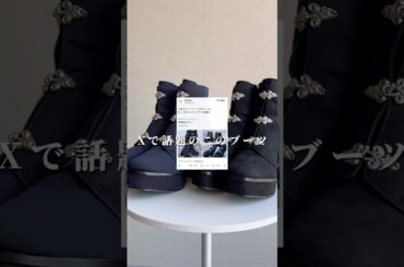 もうみた？Xで話題のこのブーツ。#hare #ハレ #ブーツ #ファッション #冬コーデ