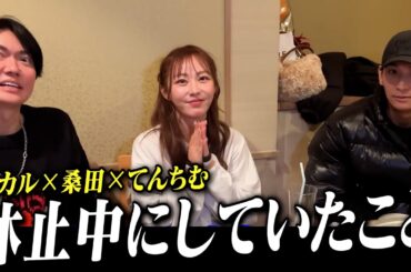 「巨乳の女と〇〇してた」てんちむが休止中、推せなくて寂しかった話