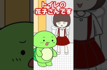 【コント】トイレの花子さん知らないヤツが最強だった　(まいぜん・マイッキー声真似)　#まいぜん　#まいぜんシスターズ　#マイッキー #ぜんいち