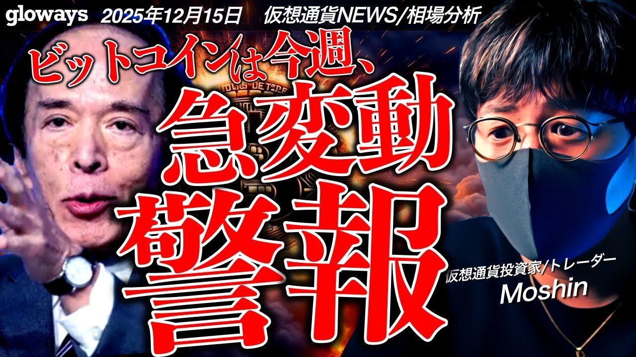 【警報】ビットコインは今週大きく変動する!重要イベント盛りだくさん! 【警報】ビットコインは今週大きく変動する!重要イベント盛りだくさん!