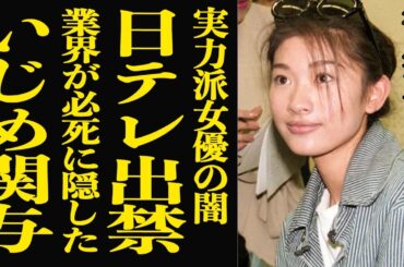 【衝撃】篠原涼子が日テレから“4年間完全出禁”になった本当の理由…局が必死に隠した”いじめ関与”と不倫相手の正体、親権を自ら手放した決断の真相が重すぎる…【芸能】