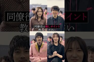 チーム文潮にお互いの推しポイントを聞いてみた👂｜ドラマ #スキャンダルイブ 毎週水曜よる10時最新話配信！ABEMAでは全話無料！ #2025秋ドラマ