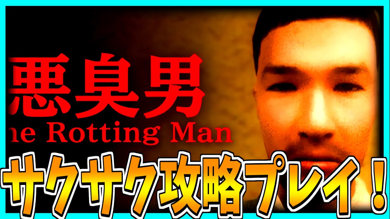 【悪臭男】悪臭するネカフェで働くホラーゲームをサクサク攻略プレイ!【The Rotting Man】 【悪臭男】悪臭するネカフェで働くホラーゲームをサクサク攻略プレイ!【The Rotting Man】