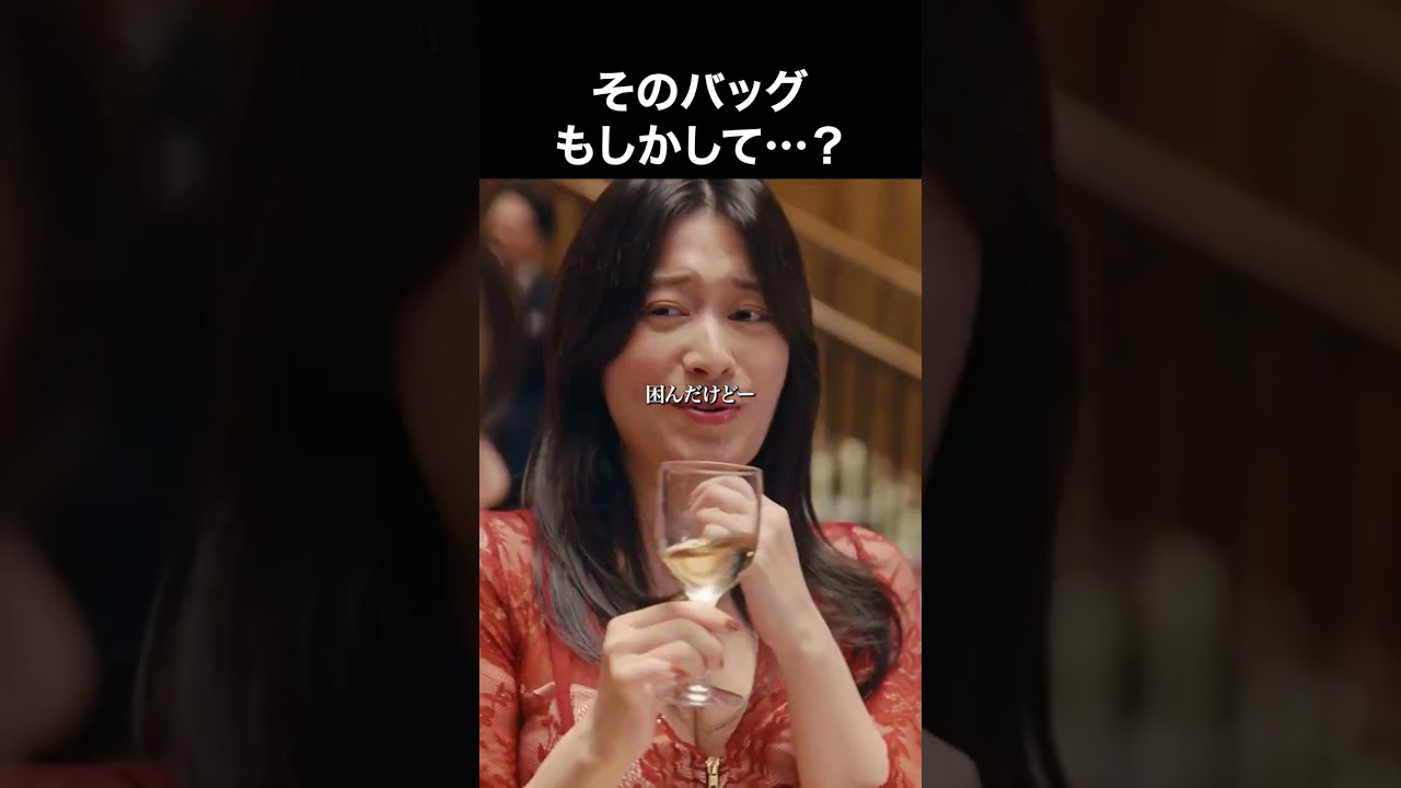 そのバッグ、もしかして? そのバッグ、もしかして?