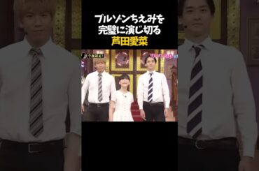 小さい頃から大人になった芦田愛菜の魅力が半端ない#芦田愛菜 #英語 #35億 #芸能人 #まとめ