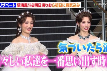 望海風斗＆明日海りお、“宝塚同期”が『エリザベート』初日に意気込み「2人で過ごす時間が幸せ」井上芳雄＆古川雄大は不仲説にタジタジ！？　ミュージカル『エリザベート』初日前囲み取材【トークノーカット】