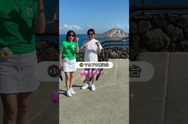 【ハワイ】どこでもプライベートツアー・９月２３日 M様＃カワイイハワイツアー ＃ハワイツアー ＃ワイキキ ＃アウラニ