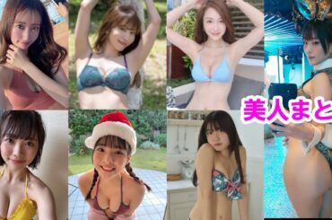 美人まとめ29【竹内渉】【朝比奈祐未】【塩地美澄】【的場華鈴】【天野きき】【東海林里咲】【竹川由華】