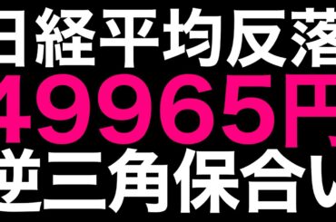 🌟2025/12/15 速報🌟【日経平均】反落📉も先物の安値は割らず🔻TOPIXは最高値🔥日本株の行方💹