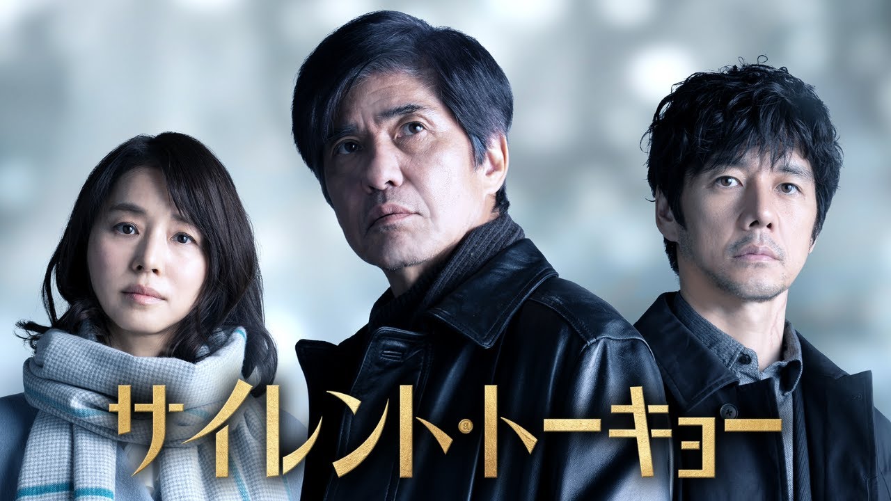 【最高の日本映画】 サイレント・トーキョー 🎬🎌🅷🅾️🆃🎌🎬 【ドラマ フル】 【最高の日本映画】 サイレント・トーキョー 🎬🎌🅷🅾️🆃🎌🎬 【ドラマ フル】